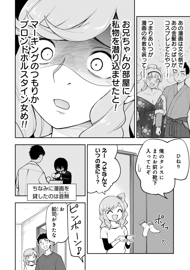 兄貴の部屋に女が!(1/2) 