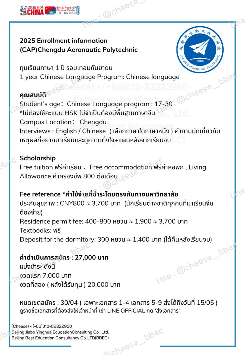 𝐂𝐡𝐞𝐞𝐬𝐞 ★ ทุนเรียนต่อจีนฟรี 🇨🇳 tweet media