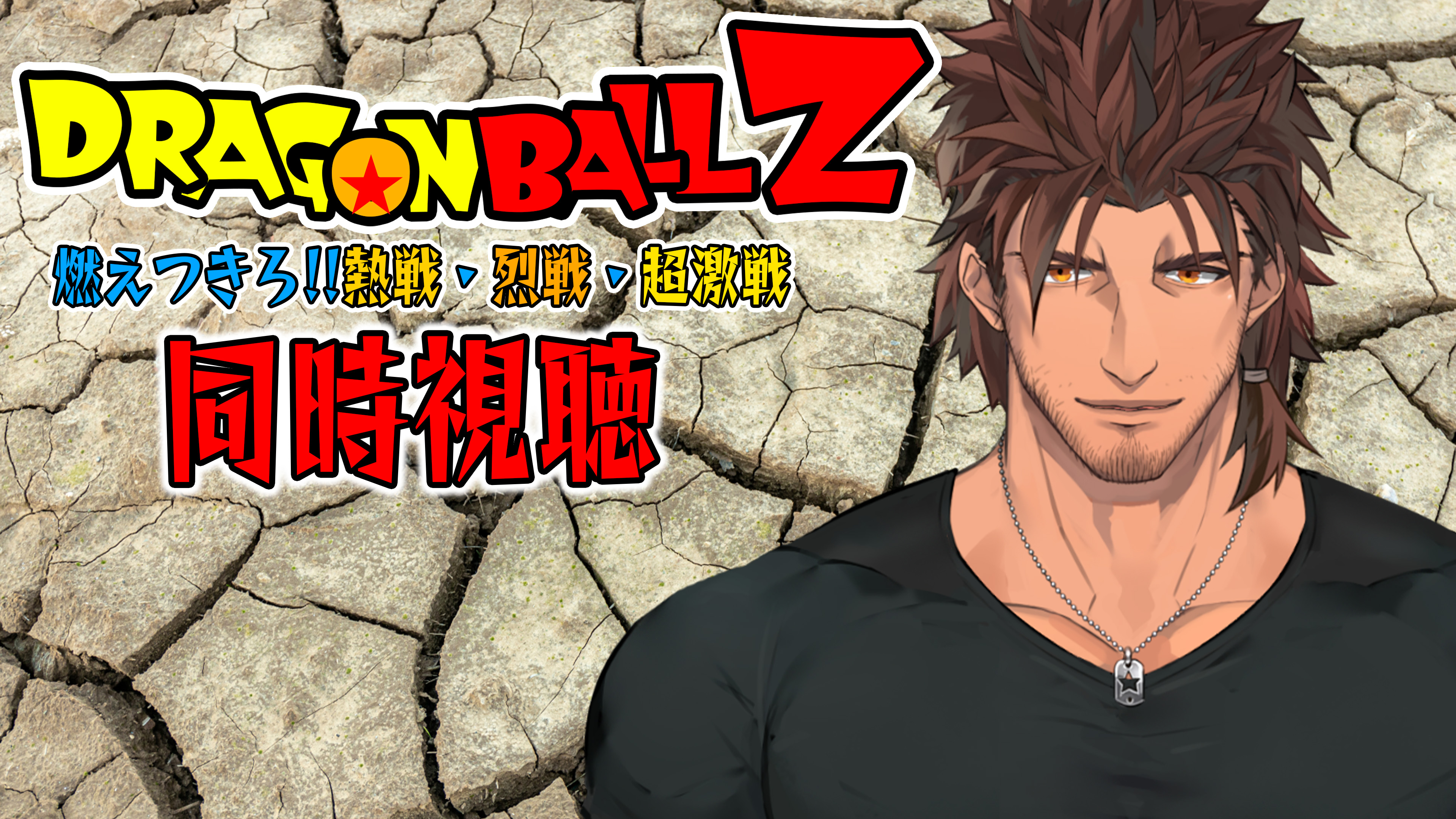 ドラゴンボール 漫画 ドラゴンボール - ドラゴンボールZ