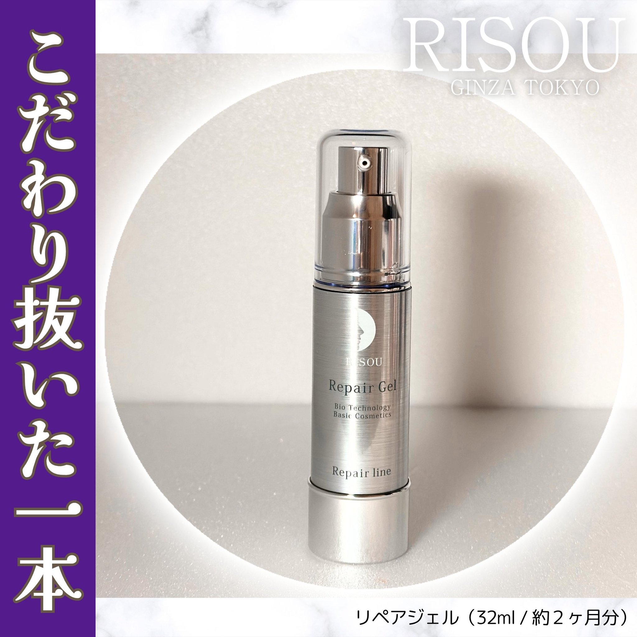 新品未使用未開封・RISOU リソウ リペアジェル 32mL 新品】RISOU リペアジェル 32ml 新品未使用未開封・RISOU リソウ