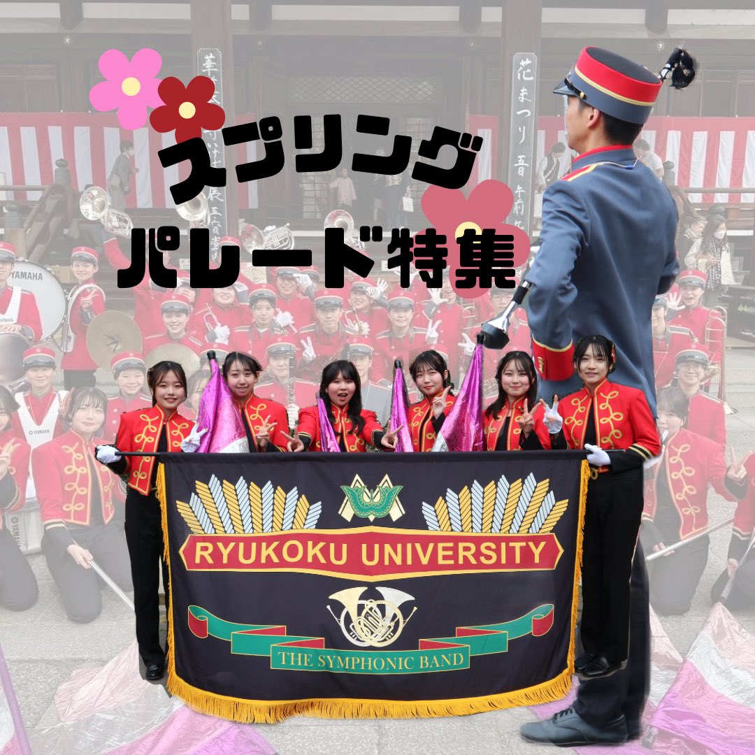 龍谷大学吹奏楽部 on X: 