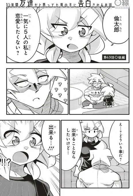 愛する幼馴染が5人に増えちゃう話2/2 