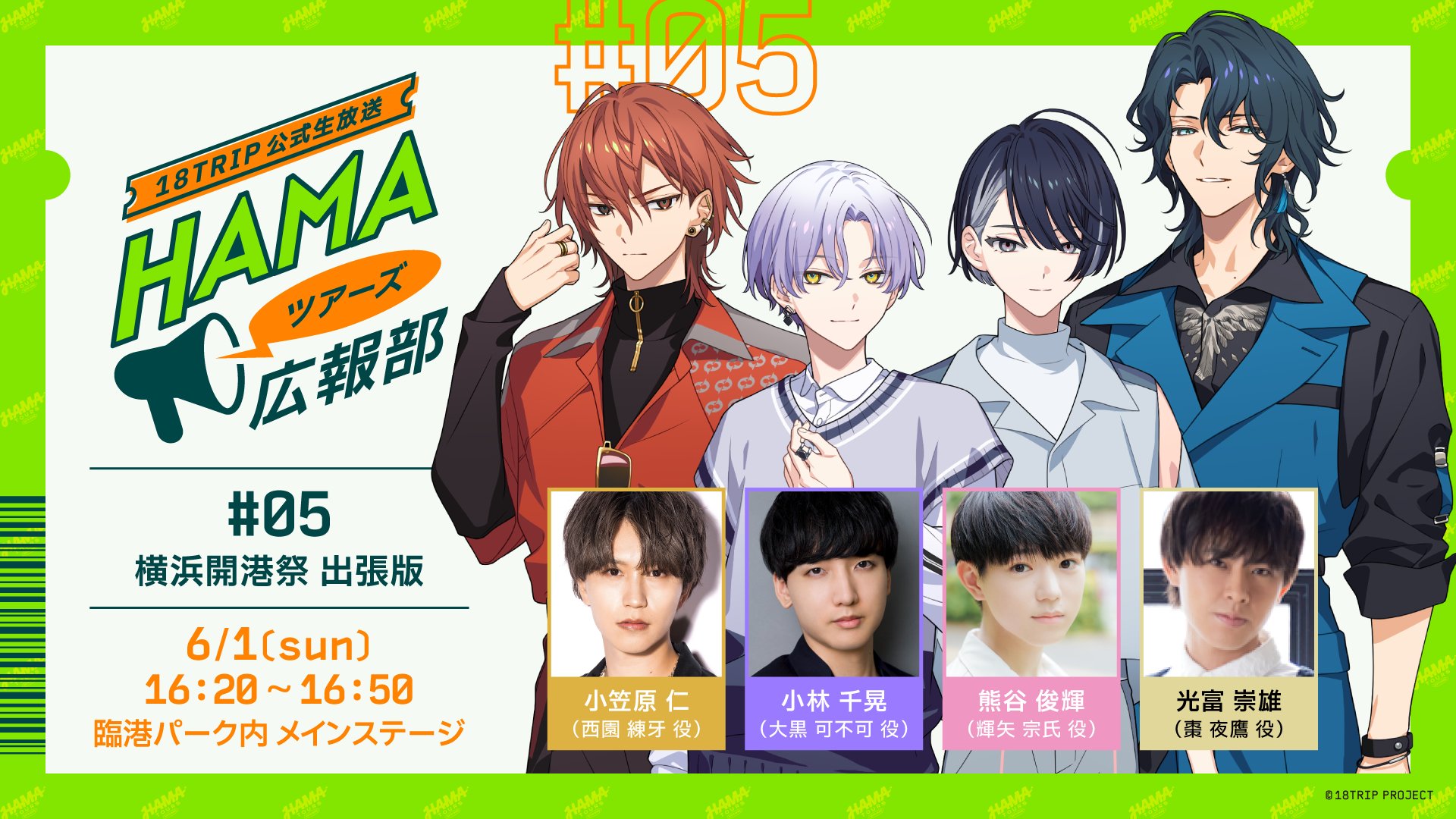 エイトリ 18TRIP ブロマイド 昼班 Day2 あくた 季肋 宗氏 七基 潮 Smiley day' -Day2- | 【公式】18TRIP（エイトリ）