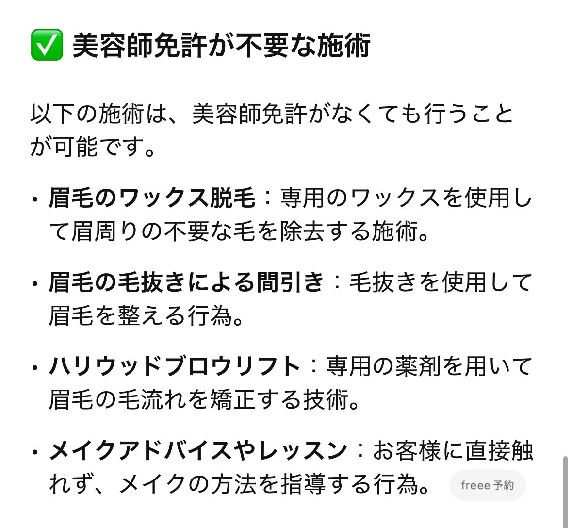 amusartmake_'s tweet photo. "アートメイクをする前に
眉毛のデザインだけして欲しい！"

とお客様の要望が増えてきたので
どこまで看護師資格のみでできるか🔍 https://t.co/y6IPbzQqtn