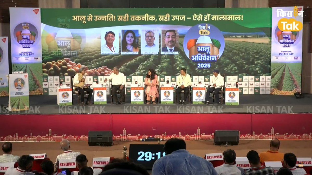 आलू से उन्नति! सही तकनीक, सही उपज- ऐसे हों मालामाल!
#KisanTakSummit #AlooAdhiveshan #WorldPotatoDay
<a href="/RBLDineshSingh/">Dinesh Pratap Singh</a> <a href="/uphorticulture/">uphorticulture</a> <a href="/shwetajhaanchor/">Shweta Jha</a> <a href="/khareanuj2/">Anuj Khare</a> <a href="/Prakashnw18/">Om Prakash ओम प्रकाश</a>