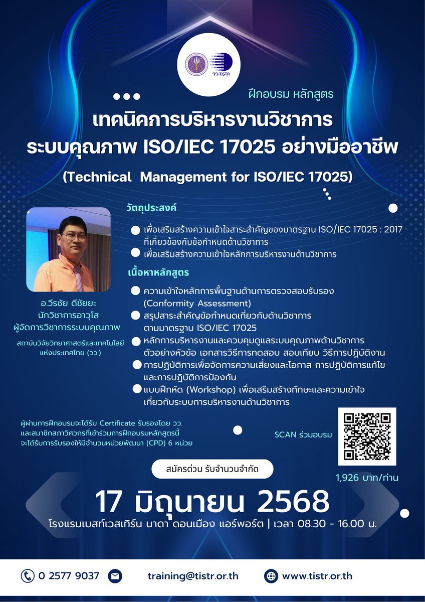 TISTR (@tistr) on Twitter photo 📷 สอบถามรายละเอียดเพิ่มเติมได้ที่ หน่วยฝึกอบรม วว.
โทร.: 0 2577 9037
มือถือ: 06 1423 7131
Line: 0614237131
E-mail: training@tistr.or.th
📷 ดาวน์โหลดรายละเอียดและลงทะเบียนได้ที่ shorturl.at/mx0np 📷 สอบถามรายละเอียดเพิ่มเติมได้ที่ หน่วยฝึกอบรม วว.
โทร.: 0 2577 9037
มือถือ: 06 1423 7131
Line: 0614237131
E-mail: training@tistr.or.th
📷 ดาวน์โหลดรายละเอียดและลงทะเบียนได้ที่ shorturl.at/mx0np