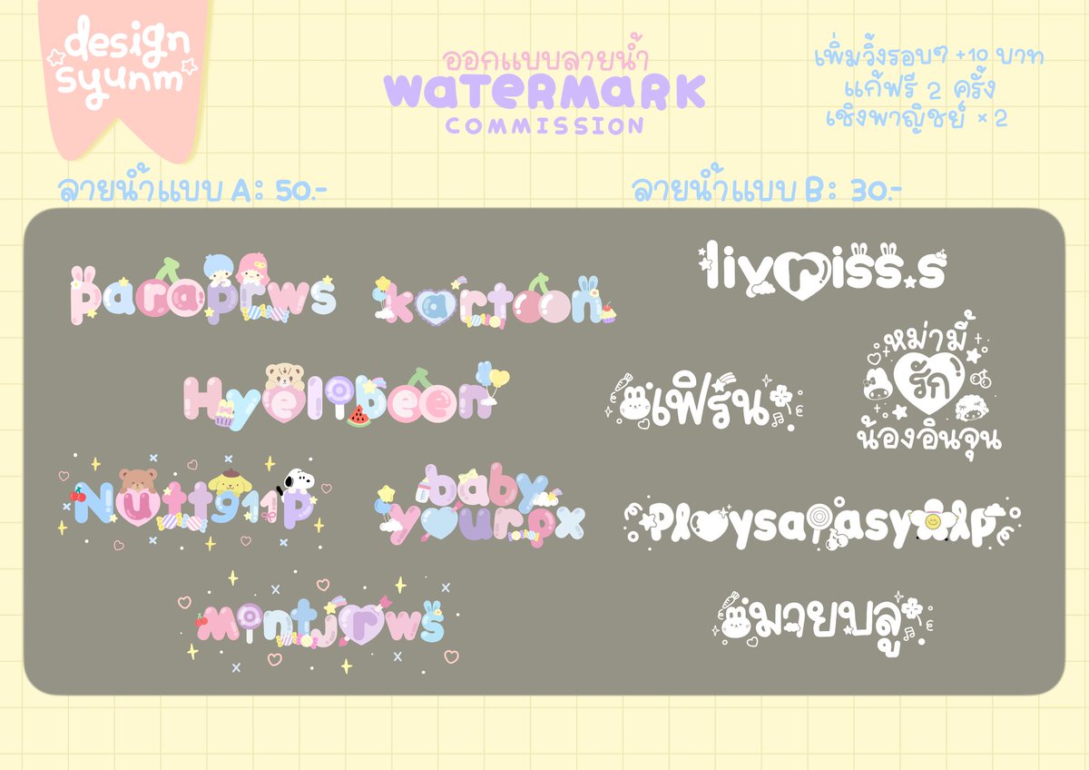 designsyunm's tweet photo. 🫧pls kindly rt
watermark commission
👀 open now !

🎀ออกแบบลายน้ำ | เครดิต
รองาน1-2วันตามคิว
สนใจ dm มาได้เลยคั้บ
( ดูตัวอย่างงานเพิ่มเติมในเมนชั่น💘)
#รับออกแบบลายน้ํา #ออกแบบลายน้ำ #ลายน้ำ #commissionTH #รับทำลายน้ำ #commissionopen https://t.co/zY4N2QqkIz