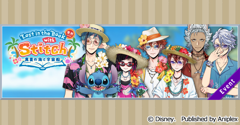 イベント】 期間限定イベント「復刻 Lost in the Book with Stitch