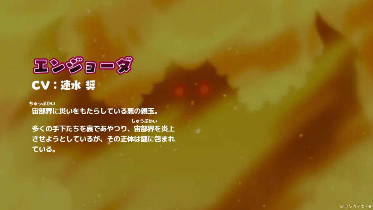 キャラクター&魔神更新‼️ 🟦キャラクター 🔸エンジョーダ (CV #速水奨