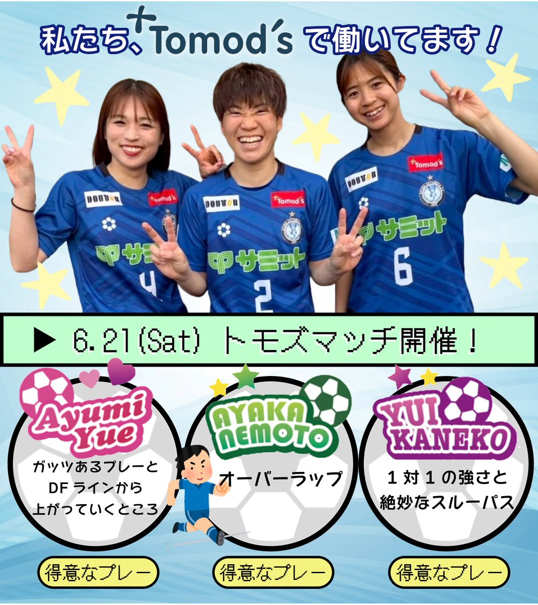 💊トモズで働くスフィーダ世田谷FC選手⚽️ 今回は 狛江店：根本選手