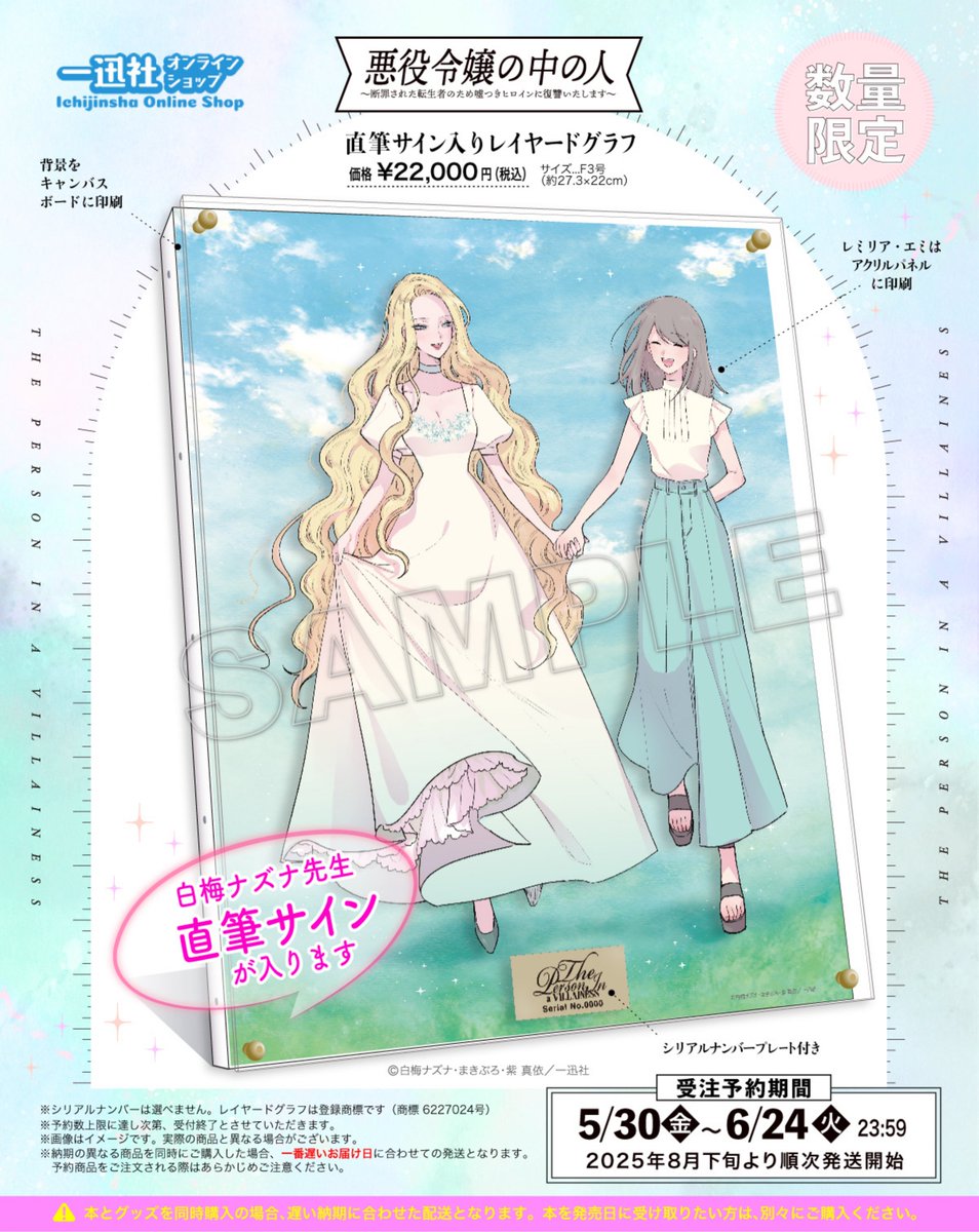 🌸NEW🌸／ 〖 悪役令嬢の中の人~断罪された転生者のため嘘つきヒロイン