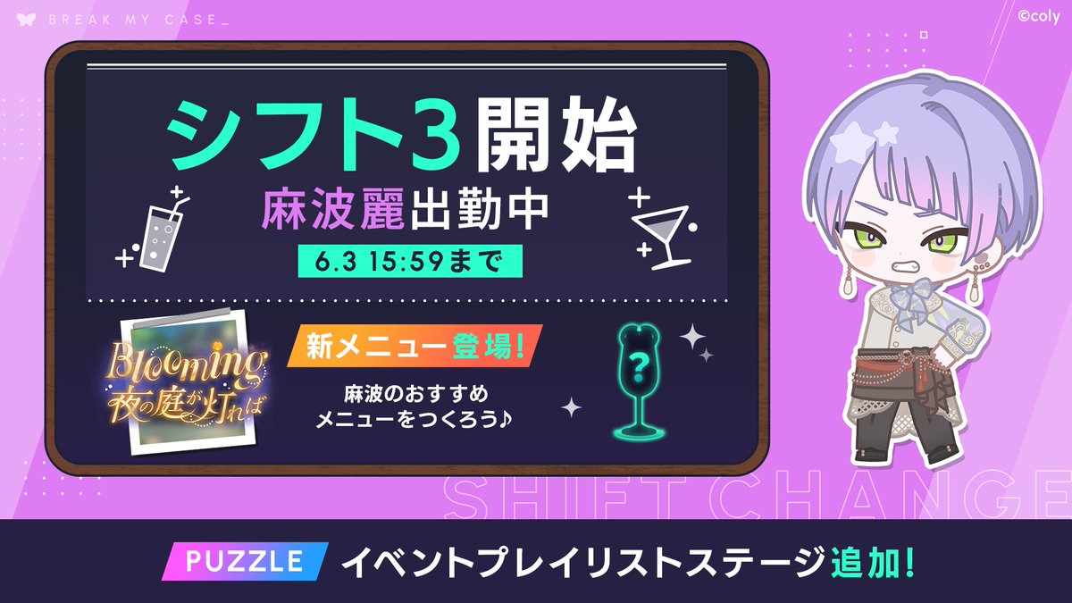 イベント情報】 本日より #麻波麗 のシフトがスタート！🧹 イベント