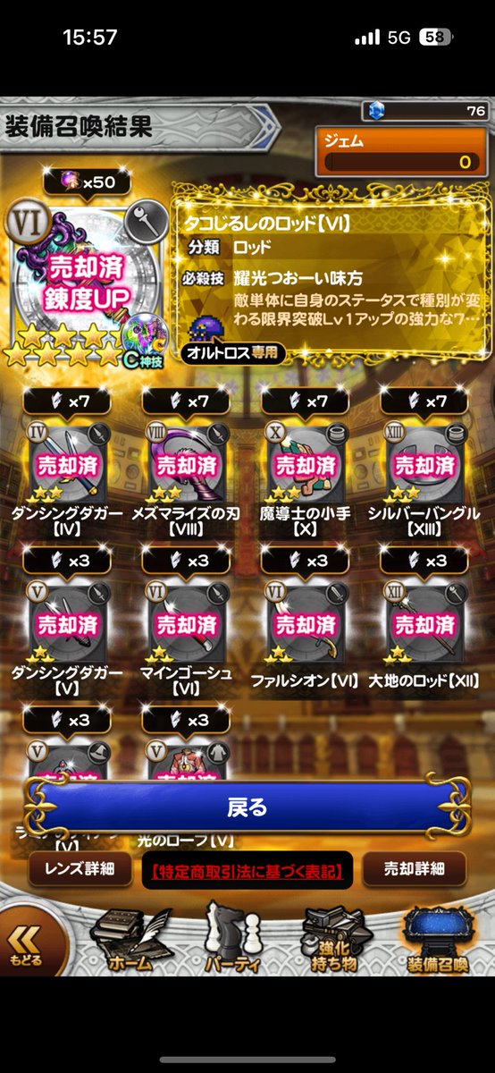 復刻。1弾はオル閃技。ユウナMとかいらんし、全然強化されなかった…