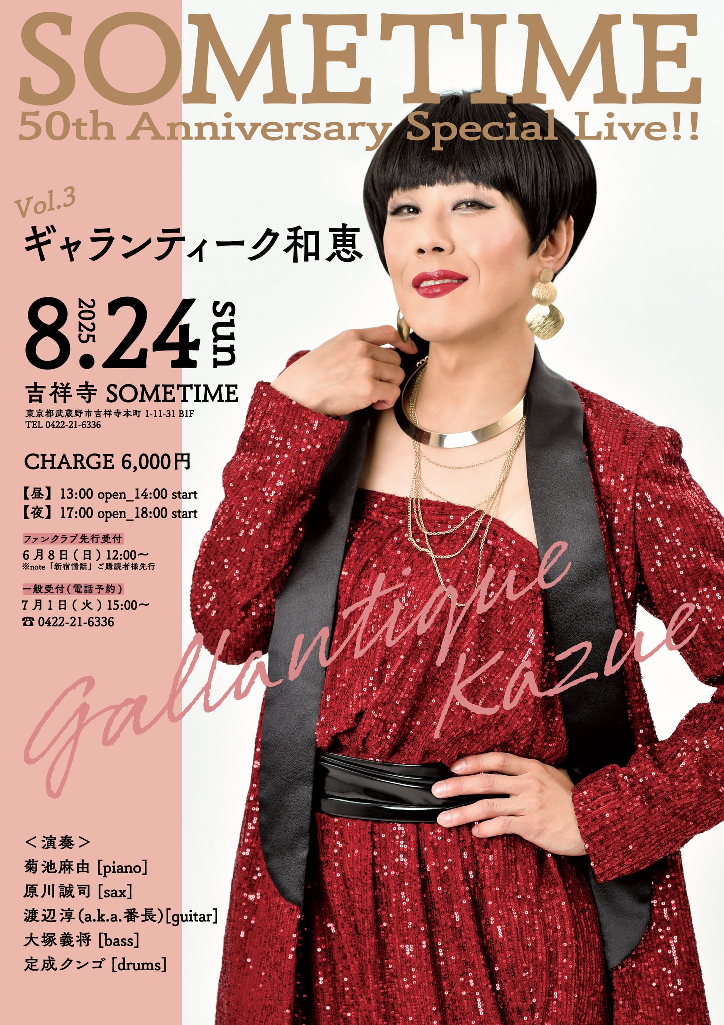 ギャランティーク和恵 INFO on X: 