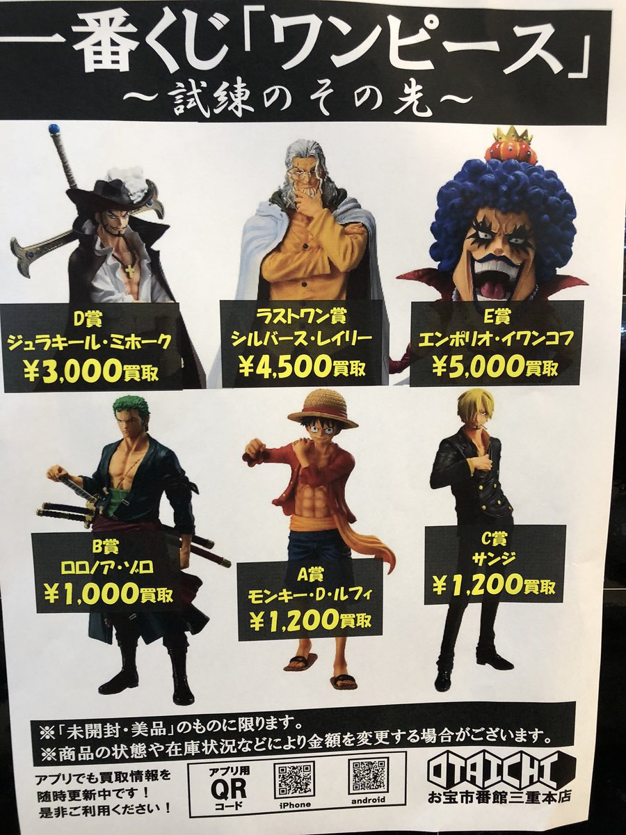 ワンピース一番くじ買取情報☠️ 一番くじ ワンピース 