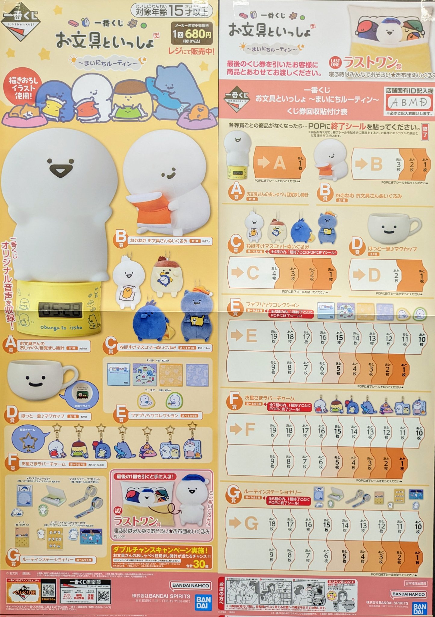 一番くじ お文具といっしょ ～まいにちルーティン～ 1ロット お文具さん