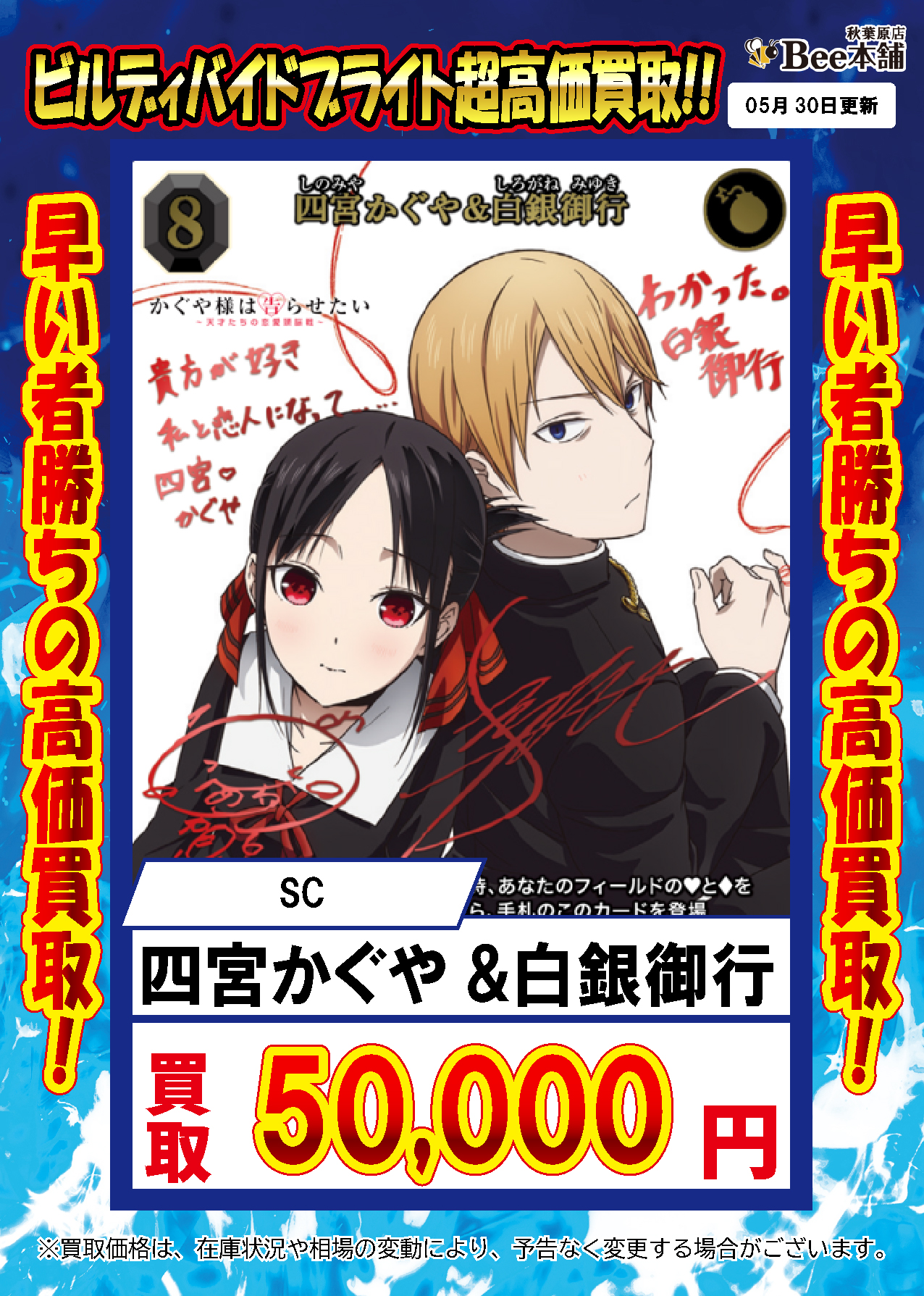 ビルディバイド かぐや様は告らせたい 四宮かぐや&白銀御行 SC サイン