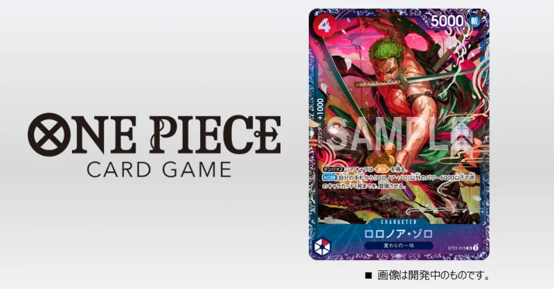 公式】ONE PIECEカードゲーム on X: 