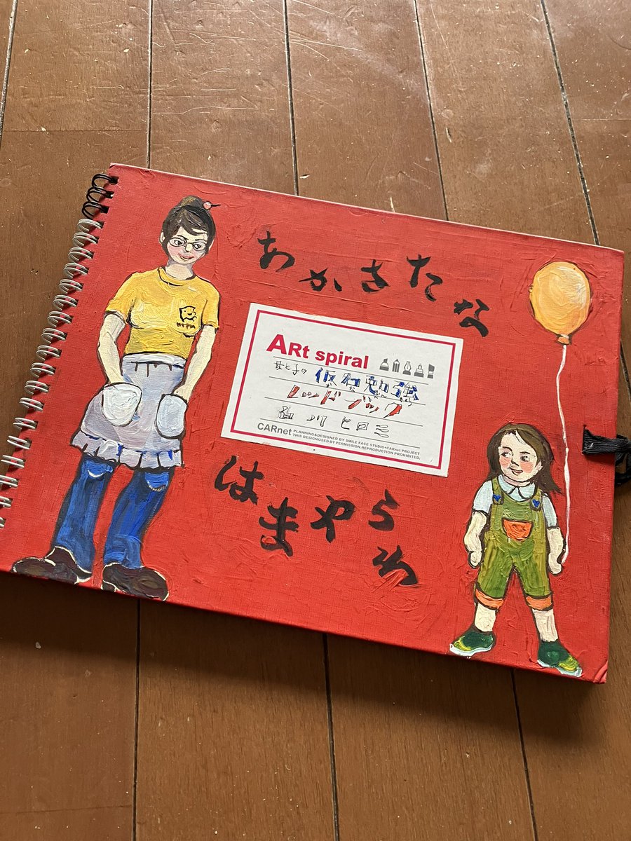 2003年頃小さな娘と横並びで毎日絵本を読んでいた私。図書館のあいうえお絵本には出てこないような物を思いついたら何でも描く式で学習絵本を作ってみました。あの頃インターネットが今程でもなかったので想像力フル回転で愉快だった記憶。6月の個展でお手に取ってご覧頂けます。