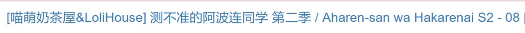 「測不準」
你是電子嗎 阿波連同學