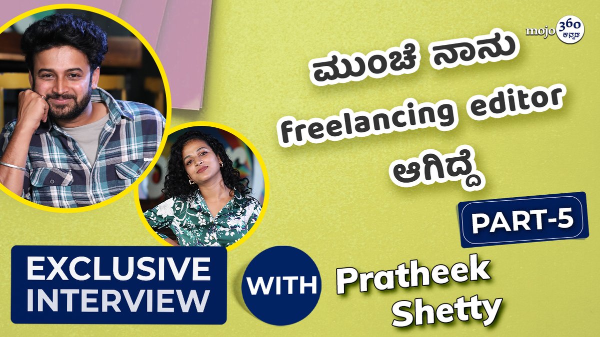 Pratheek Shetty | ಸಿನಿಮಾ ಅವಕಾಶ ಸಿಗದಿದ್ದಾಗ wedding shootsಗೂ ಹೋಗಿದ್ದಿದೆ | @Kannadamojo360

Watch here: youtu.be/26nbroBejwY

#pratheekshetty #pulpyparameshwarirules #gowravshetty #sudhakargowda #payalchengappa #shorts #shortvideo #trending #trendingvideo #family_prasanga #tags