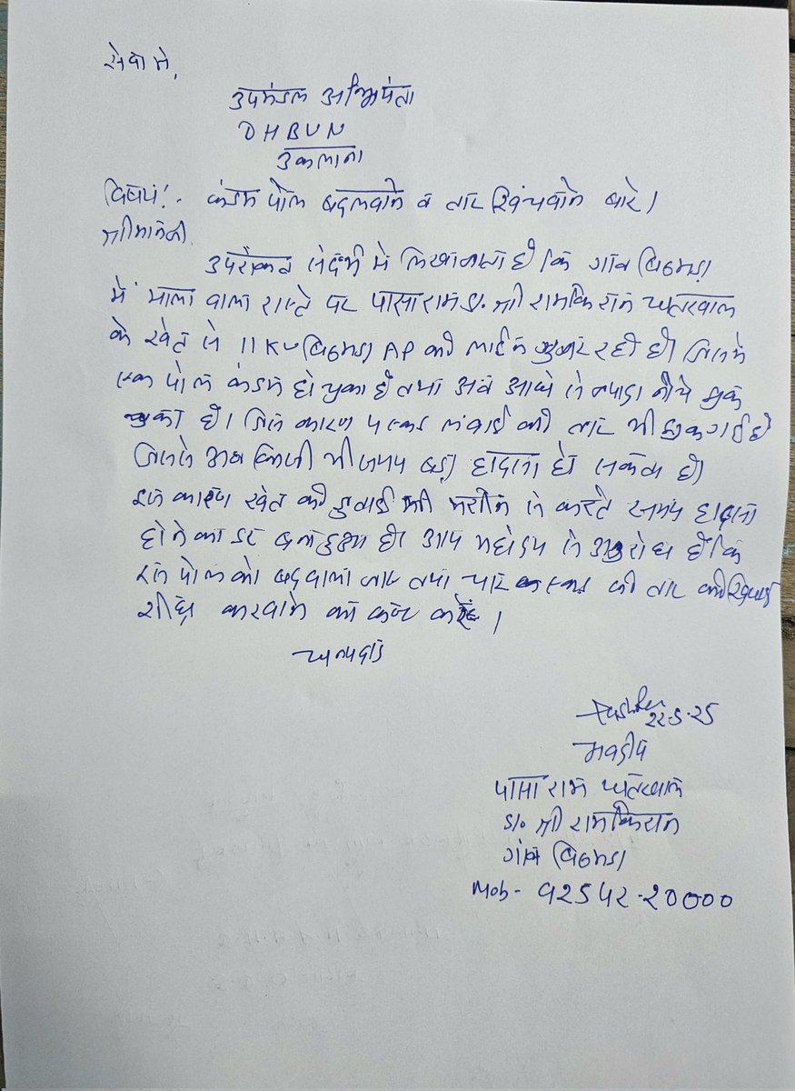 PashaRamD's tweet photo. आदरणीय @NayabSainiBJP @cmohry जी @anilvijminister जी पोल गिरने वाला है, तार बिल्कुल नीचे आ चुके हैं, बड़ा हादसा हो सकता है व जान माल का नुकसान हो सकता है, बार बार अवगत करवाने पर भी सम्बंधित अधिकारी गम्भीर से नहीं ले रहे हैं। प्लीज् आप इसको बदलवाने का कष्ट करें। Mob 9254220000 https://t.co/qAUGyiQXGk