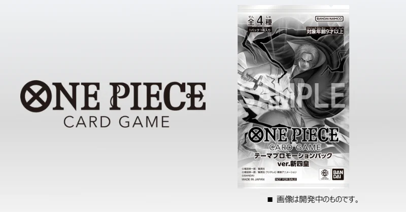 公式】ONE PIECEカードゲーム on X: 