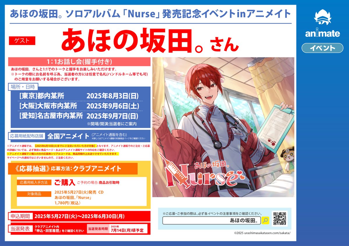 CD情報】 5/27発売『あほの坂田。/Nurse』 発売中🎉 🎁アニメイト特典