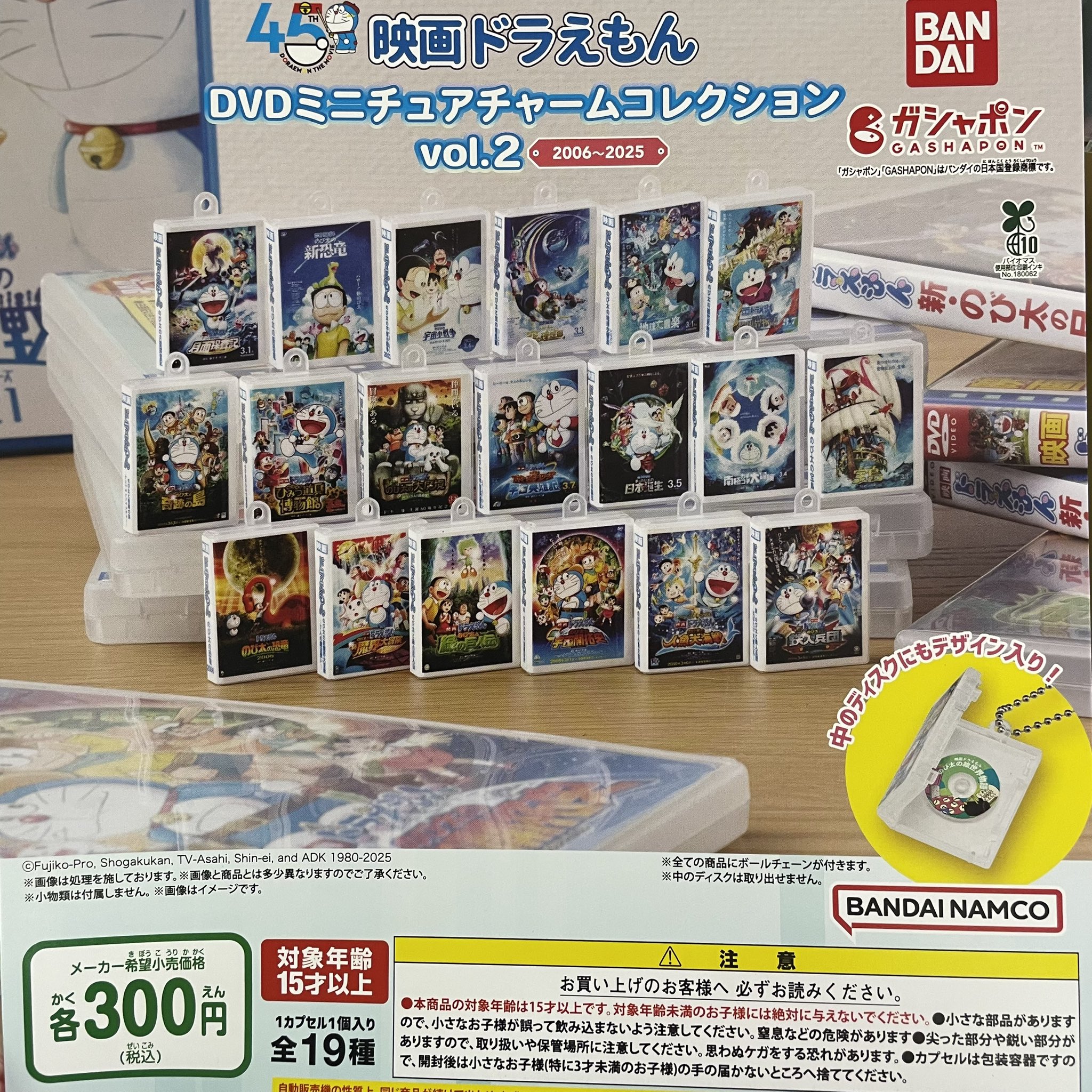 映画ドラえもん DVDミニチュアチャームコレクションvol.2