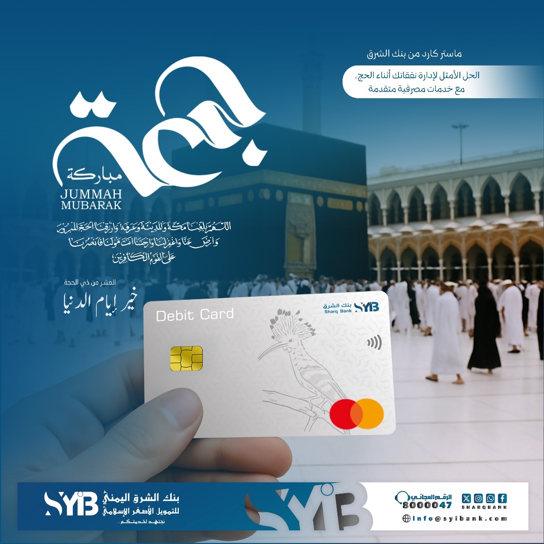 SharqBank's tweet photo. في أعظم أيام العام،📷
حيث تتنزل الرحمات وتُغفر الذنوب وتُجاب الدعوات،
تمتزج بركة يوم الجمعة بعظمة عشر ذي الحجة،
ويعانق الشوق قلوب الحجاج في رحاب البيت ال��رام.📷
لتـــــــكون رحلتك مطمئنة وآمنة، https://t.co/VuLWUJnNg6