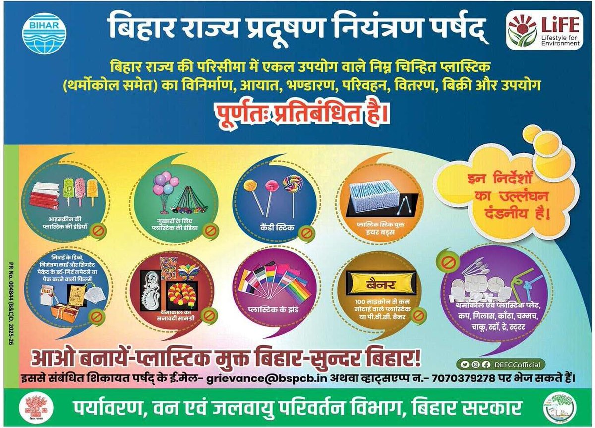 Bihar State Pollution Control Board, Govt.of Bihar (@bspcbofficial) on Twitter photo प्लास्टिक हर जगह है — हमारे घरों में, महासागरों में, यहाँ तक कि हमारी सांसों में भी।
समस्या विशाल है, लेकिन समाधान एक छोटे कदम से शुरू होता है।
एक बदलाव। एक आदत। एक राष्ट्र एक साथ आगे बढ़ता हुआ।
#प्लास्टिक_मुक्त_भारत #WorldEnvironmentDay #EndPlasticPollution <a href="/shukla_dk/">Dr D.K. Shukla IFS (Retd)</a> प्लास्टिक हर जगह है — हमारे घरों में, महासागरों में, यहाँ तक कि हमारी सांसों में भी।
समस्या विशाल है, लेकिन समाधान एक छोटे कदम से शुरू होता है।
एक बदलाव। एक आदत। एक राष्ट्र एक साथ आगे बढ़ता हुआ।
#प्लास्टिक_मुक्त_भारत #WorldEnvironmentDay #EndPlasticPollution <a href="/shukla_dk/">Dr D.K. Shukla IFS (Retd)</a>