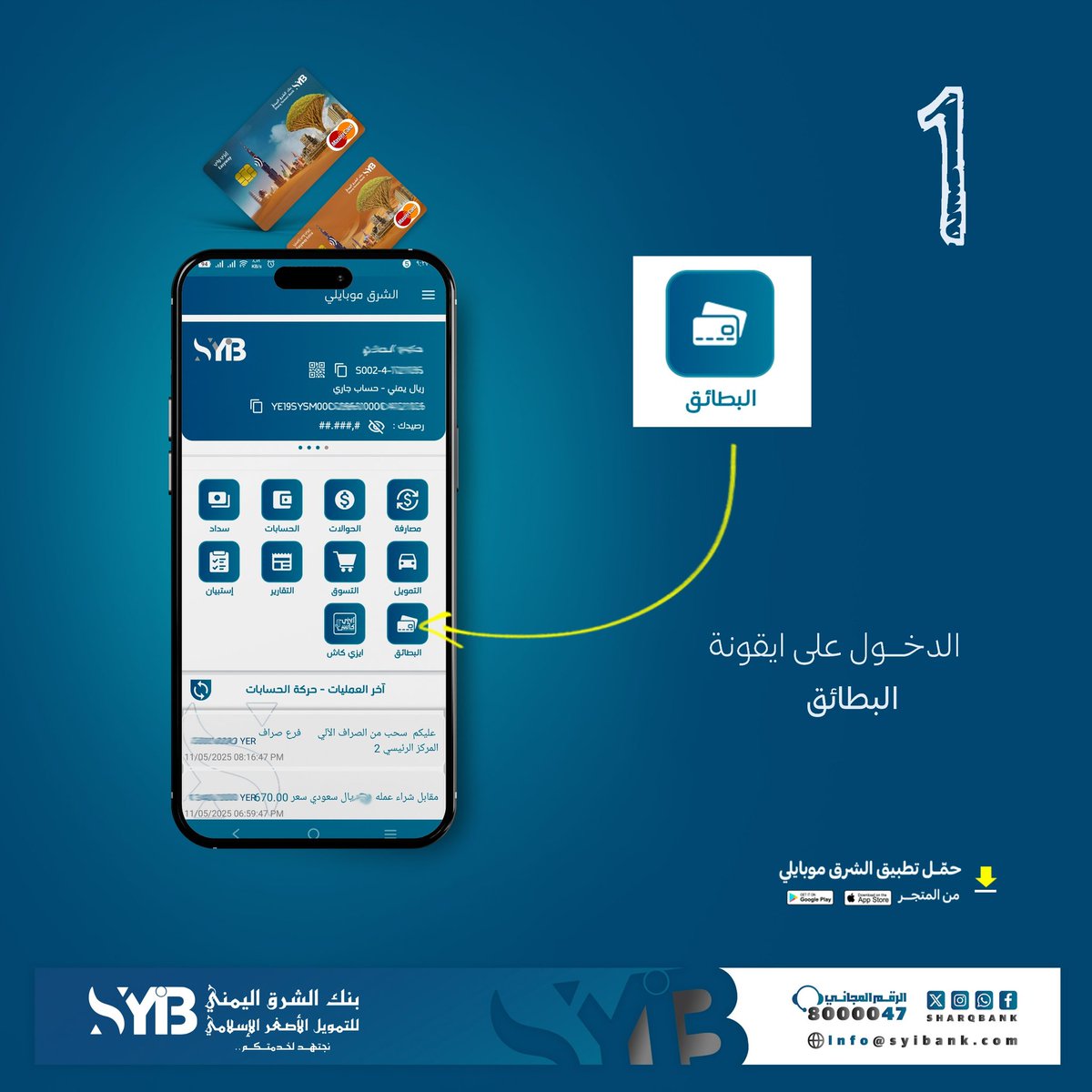 SharqBank's tweet photo. بطاقة افتراضية؟ بخطوات بسيطة من تطبيق الشرق موبايلي تحصل عليها في دقائق
اتبع الخطوات التالية:
⿡ افتح تطبيق الشرق موبايلي
⿢ اختر أيقونة البطاقات
⿣ اضغط على البطاقات الافتراضية
⿤ ثم إصدار بطاقة
⿥ حدّد نوع البطاقة والحساب، وادخل بريدك الإلكتروني، وأكد الرصيد الافتتاحي https://t.co/PRmnFewu5m