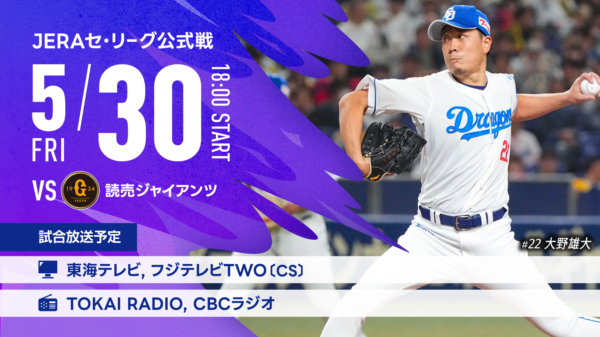 中日ドラゴンズ公式🐨 on X: 
