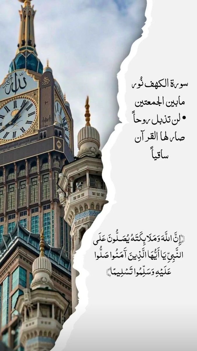 أبرز موضوعات سورة الكهف:

1.قصة أصحاب الكهف.
2.قصة صاحب الجنتين.
3.قصة موسى والخضر.
4.قصة ذو القرنين.
سورة الكهف كاملة👇🏻

b5b5.com/1/

#سورة_الكهف 
#يوم_الجمعة 
#العشر_من_ذي_الحجة