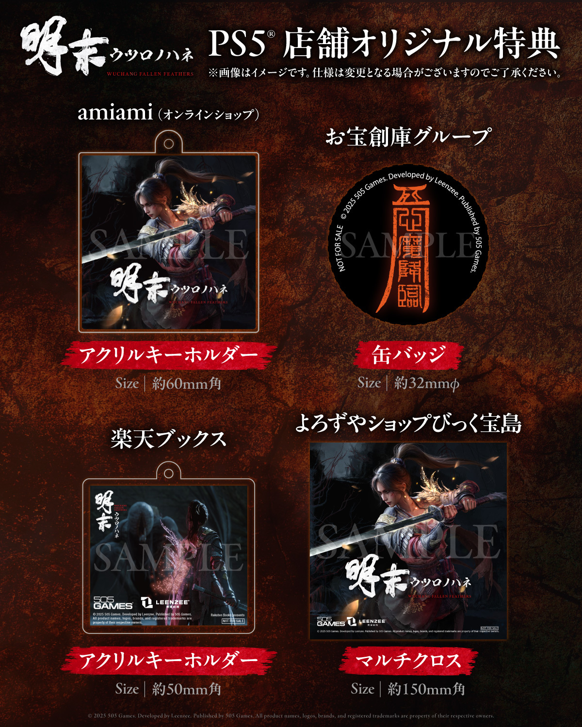 明末:ウツロノハネ 特典セット Amazon.co.jp: 明末:ウツロノハネ -PS5 【Amazon.co.jp限定