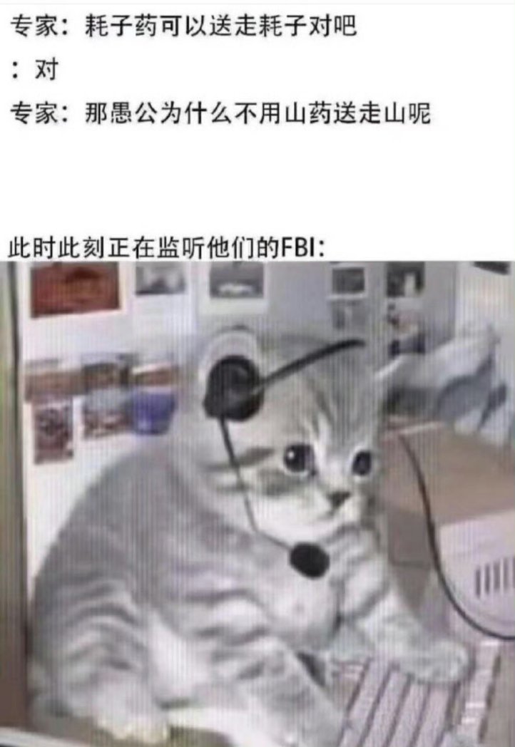 山药立大功了