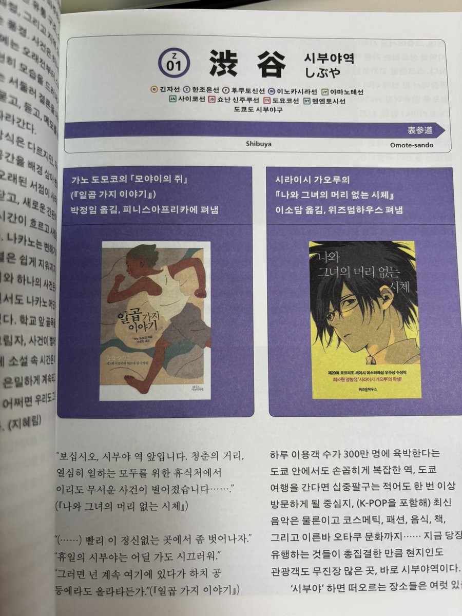 <미스테리아> 57호가 나왔네요. 이번 호 특집은 ‘도쿄 지하철로 떠나는 미스터리 산책’인데 이 책만 있으면 도쿄 지하철을 마스터할 만큼 상세합니다.