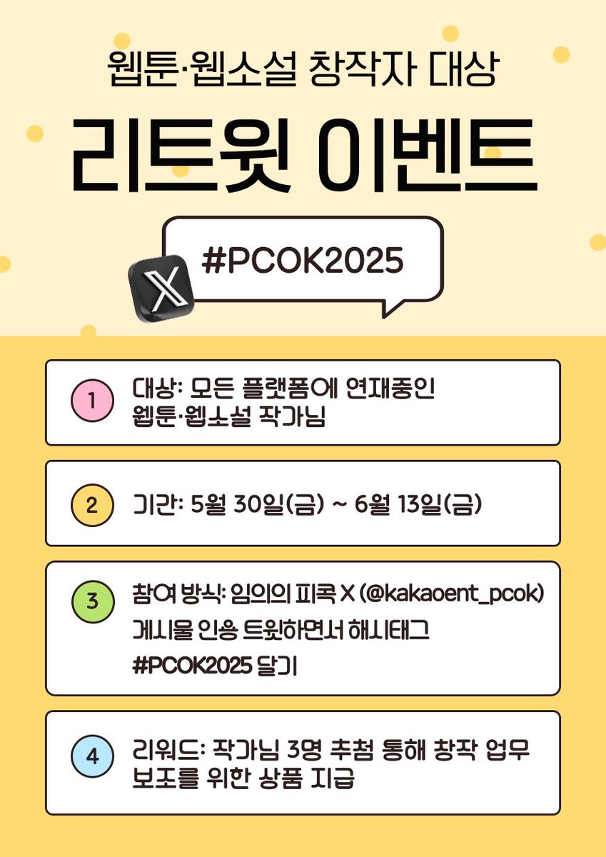 📢웹툰·웹소설 작가님 대상 리트윗 이벤트🎁
안녕하세요, 카카오엔터테인먼트 불법유통대응팀 P.CoK입니다! 
오늘부터 2주간 모든 플랫폼에 연재 중인 웹툰·웹소설 작가님들을 대상으로 불법유통 근절 리트윗 캠페인을 진행합니다!🦚

저희 카카오엔터테인먼트 불법유통대응팀 P.CoK은 글로벌