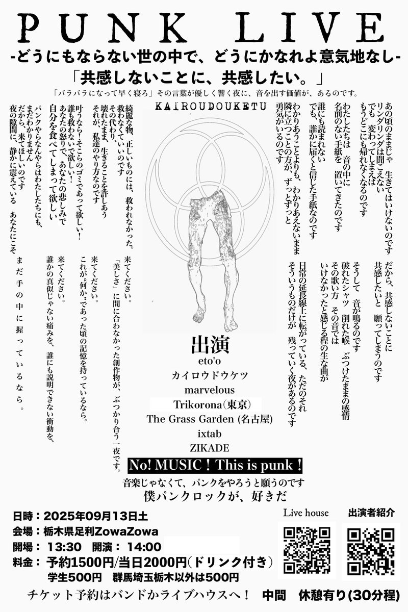 足利ZowaZowa(足利大使館2階)にて
9.13 !!
punk Live 開催！

名古屋から　The Grass Garden 
東京から　Trikorona

足利の先輩、友達の力を借りて

まだまだ先だけどよろしくお願いします。