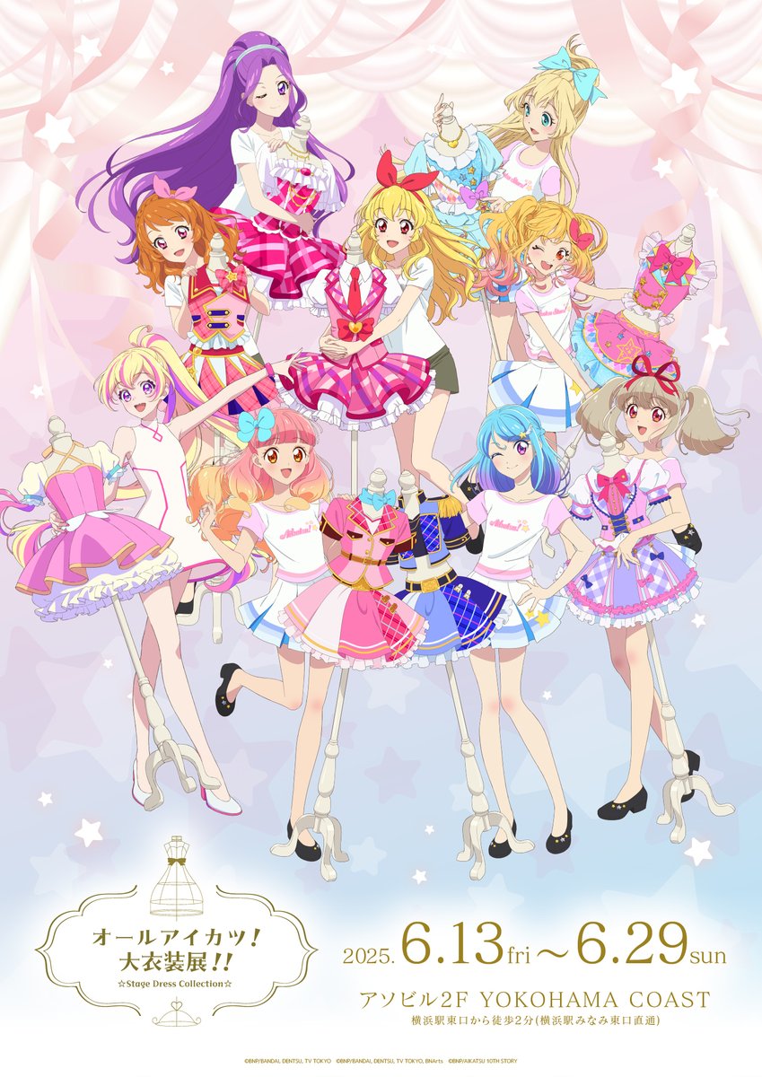 アイカツ衣装展 サイト更新】 「オールアイカツ！大衣装展