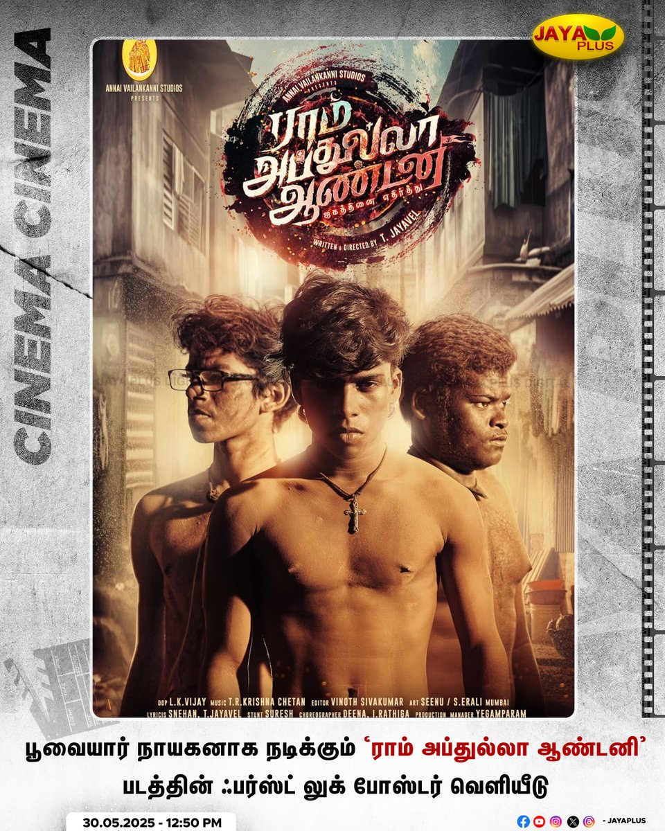 பூவையார் நாயகனாக நடிக்கும் 'ராம் அப்துல்லா ஆண்டனி' படத்தின் ஃபர்ஸ்ட் லுக் போஸ்டர் வெளியீடு

#Poovaiyar #RamAbdullahAntony #CinemaUpdate #JayaPlus