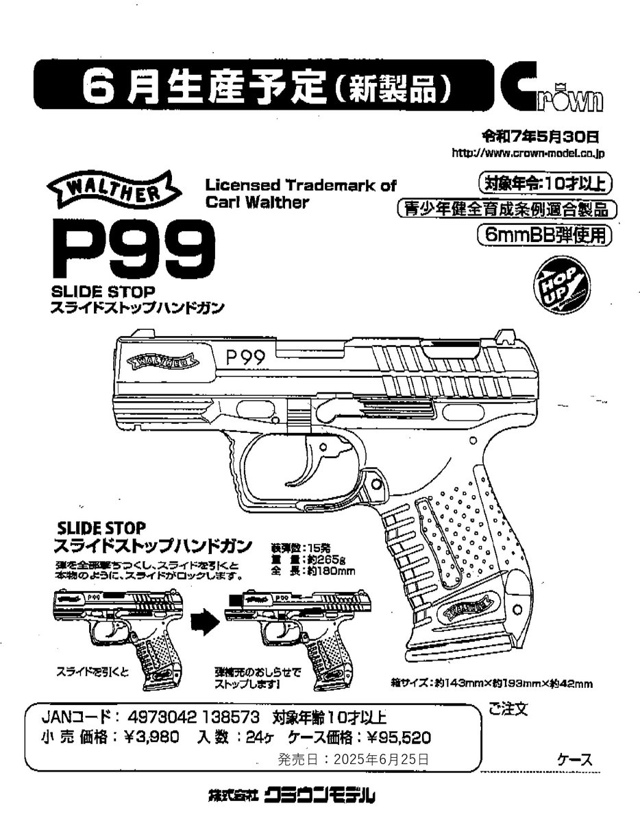 クラウンさんから新たに新しい案内！ 10歳以上用ｽﾗｲﾄﾞｽﾄｯﾌﾟﾊﾝﾄﾞｶﾞﾝ P99