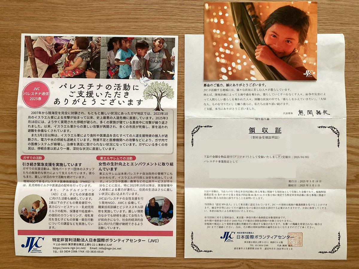 少額の支援でしたがお手紙をいただきました✉️