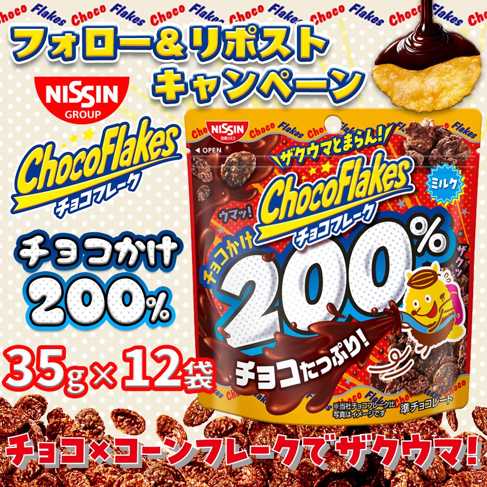 GOODグッド【公式】 (@goodgood_jp) on Twitter photo ฅ( ꈍ ᴗ ꈍฅGOOD ੈ✩₊˚
⋰
最終日!
🍫#プレゼント企画🎁
🎀日清シスコ チョコフレーク チョコかけ200% 35g×12袋‼️
#抽選 DMで2名様に🎉🎊
⋱
🩵応募◝✩
🐰<a href="/Goodgood_Jp/">GOODグッド【公式】</a>を #フォロー
🐿️該当ツイートを #リポスト
#懸賞
#拡散希望
#その場で当たる
#キャンペーン
#おいしい ฅ( ꈍ ᴗ ꈍฅGOOD ੈ✩₊˚
⋰
最終日!
🍫#プレゼント企画🎁
🎀日清シスコ チョコフレーク チョコかけ200% 35g×12袋‼️
#抽選 DMで2名様に🎉🎊
⋱
🩵応募◝✩
🐰<a href="/Goodgood_Jp/">GOODグッド【公式】</a>を #フォロー
🐿️該当ツイートを #リポスト
#懸賞
#拡散希望
#その場で当たる
#キャンペーン
#おいしい