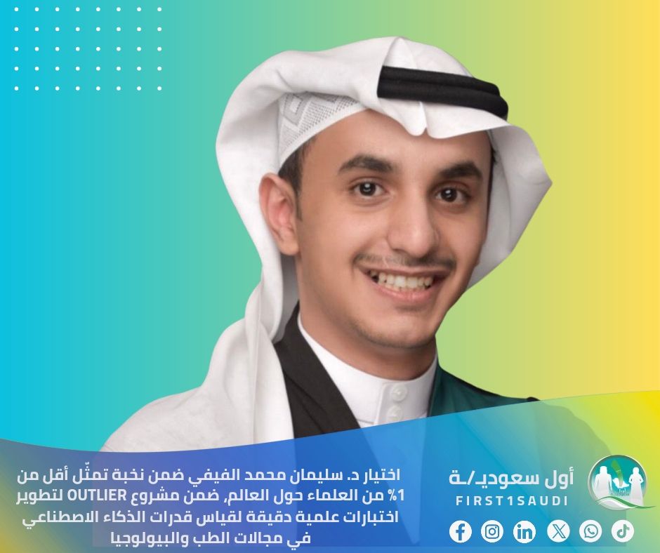 🇸🇦 عالمٌ سعودي ضمن نخبة العلماء العالميين في مجال الذكاء الاصطناعي

بفخرٍ واعتزاز، نحتفي بانضمام الدكتور سليمان محمد الفيفي إلى صفوة العلماء العالميين المشاركين في مشروع Outlier التابع لشركة Scale AI، حيث يمثل أقل من 1% من علماء العالم المختارين لهذه المهمة المرموقة.

يسهم