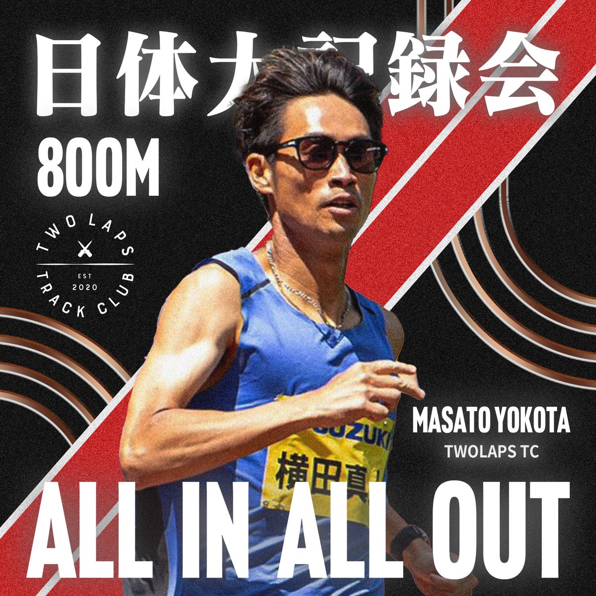 大会出場のお知らせ📢

2025.5.31(土)
日体大記録会📍健志台キャンパス

⚫︎男子800m
薄田 健太郎(DeNA)
横田 真人(TWOLAPS) ※今回はPMです

ついにこの男が動き出す🔥
応援よろしくお願いします！！！