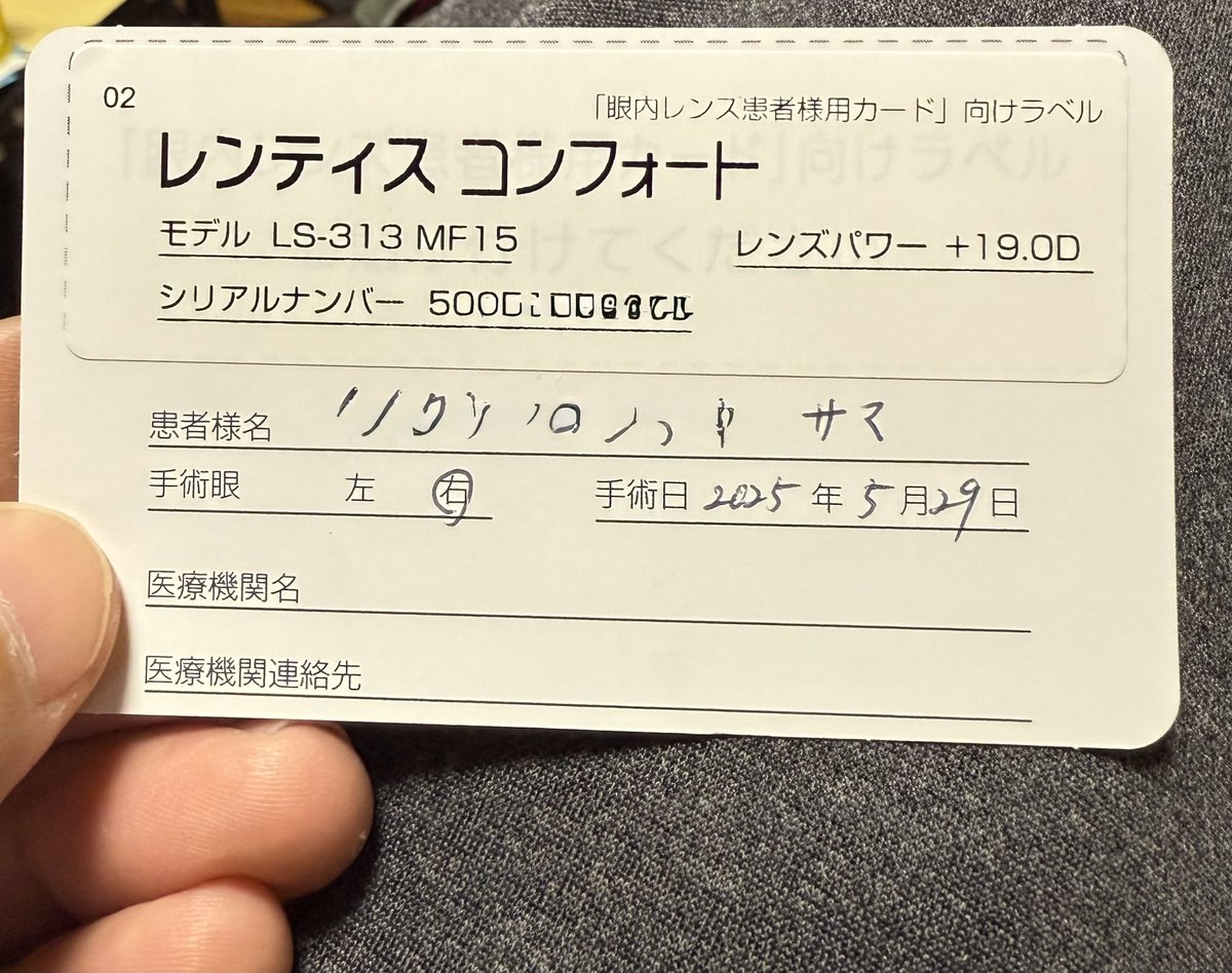 yoshiaki (@joshuakey_jp) on Twitter photo 昨日は右眼の白内障手術。
術前のレンズ選択で医師に色々と要望したところ「レンティスコンフォート」というレンズを勧められ、まだまだ情報が少なく色々と悩みましたが、意を決してお勧めに乗っかることに。
術後は順調。翌日の検診では右視力1.5
とにかく白内障由来の乱視が改善されたようで快適。 昨日は右眼の白内障手術。
術前のレンズ選択で医師に色々と要望したところ「レンティスコンフォート」というレンズを勧められ、まだまだ情報が少なく色々と悩みましたが、意を決してお勧めに乗っかることに。
術後は順調。翌日の検診では右視力1.5
とにかく白内障由来の乱視が改善されたようで快適。