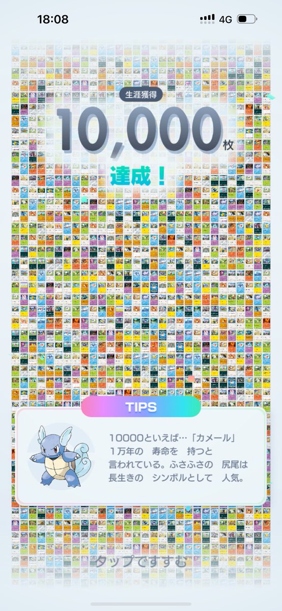 1万枚達成！！！
#ポケポケ