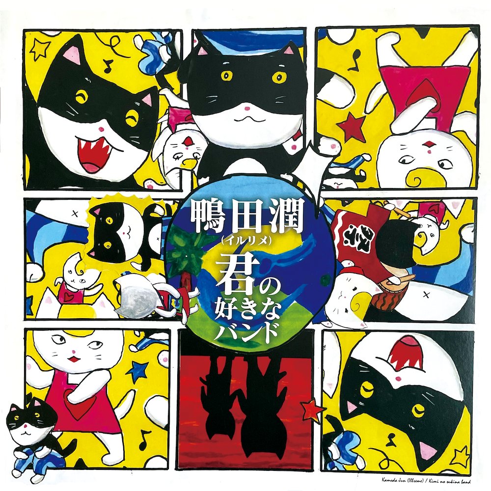 Spincoaster/スピンコースター (@spincoaster) on Twitter photo 【NEWS】イルリメこと鴨田潤の2012年作『君の好きなバンド』配信決定
オノマトペ大臣、XTAL、Avec Avec参加 spincoaster.com/news/illreme-y… <a href="/JunKamoda/">Jun Kamoda</a> 【NEWS】イルリメこと鴨田潤の2012年作『君の好きなバンド』配信決定
オノマトペ大臣、XTAL、Avec Avec参加 spincoaster.com/news/illreme-y… <a href="/JunKamoda/">Jun Kamoda</a>