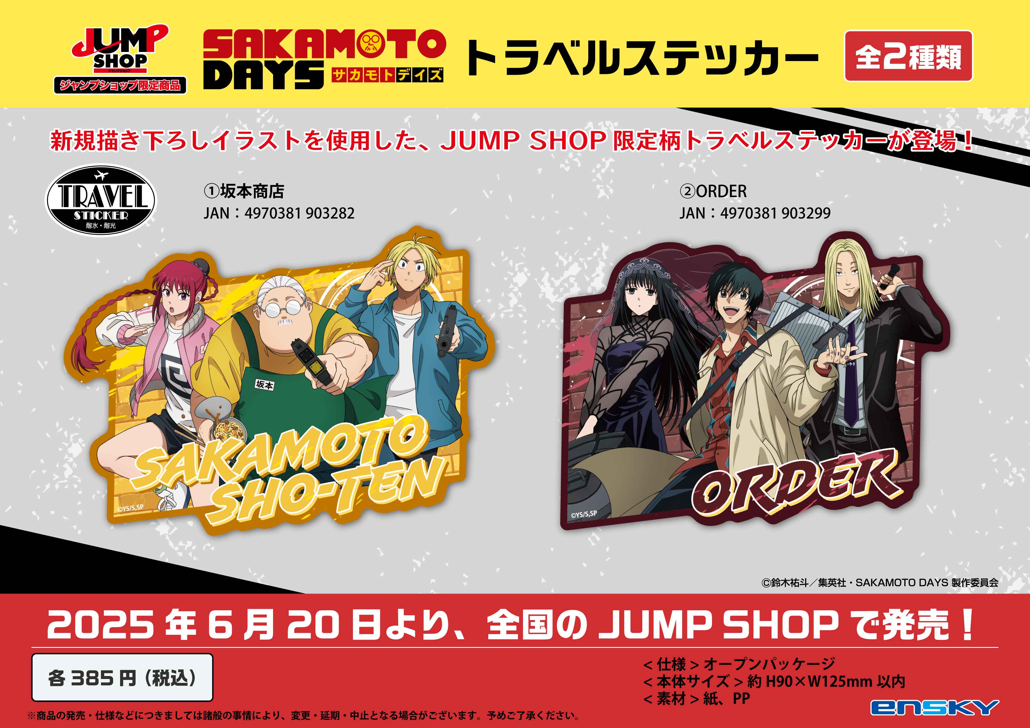 SAKAMOTO DAYS/サカモトデイズ グッズ&情報 on X: 